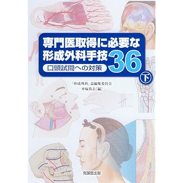 Amazon.co.jp ほしい物ランキング: 形成外科学 で、ほしい物リストと